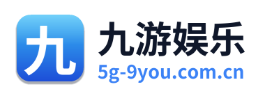 九游娱乐